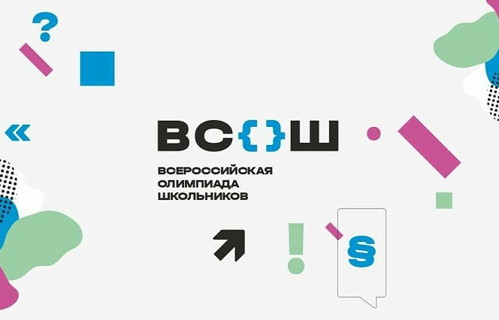 В Барнауле скоро стартует всероссийская олимпиада школьников 