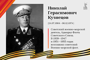 Улицы Победы: Кузнецов  Николай Герасимович 