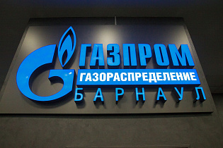 «Газпром» приглашает специалистов Барнаула и Алтайского края на работу