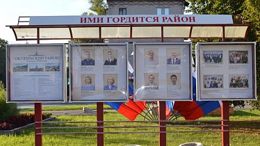 В Октябрьском районе Барнаула торжественно открыли обновленную Доску Почета 