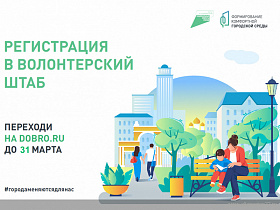 В Барнауле привлекут волонтеров для поддержки онлайн-голосования за объекты благоустройства на 2022 год