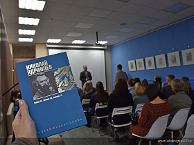 В Барнауле представили уникальное издание в серии «Алтай. Судьба. Эпоха»