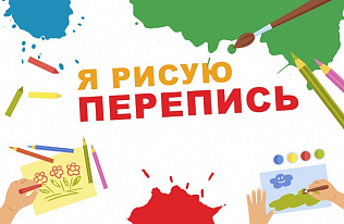 Продолжается прием работ на детский конкурс, посвященный Всероссийской переписи населения
