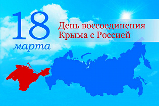 Мероприятия, посвященные празднованию воссоединения Крыма и Севастополя с Россией, проведут для барнаульских школьников