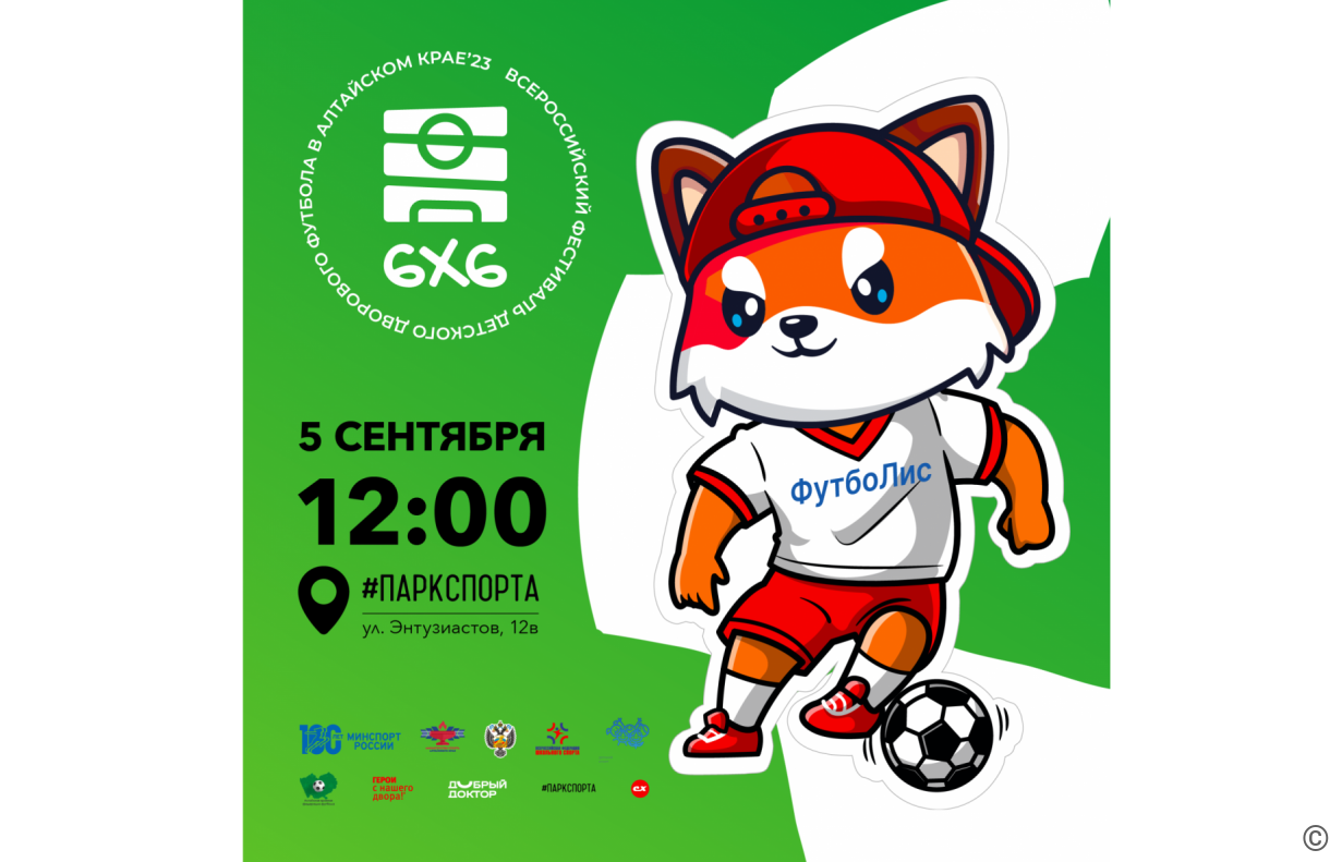 Барнаул готовится к проведению Всероссийского фестиваля детского дворового футбола