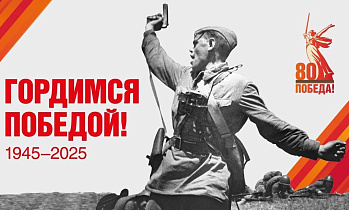 Поздравление Губернатора Алтайского края Виктора Томенко и председателя Алтайского краевого Законодательного Собрания Александра Романенко  с Днём Победы