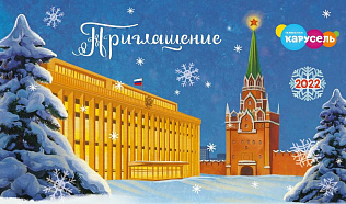 Жители Алтайского края увидят трансляцию общероссийской Кремлевской елки