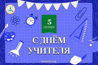 Глава города Вячеслав Франк поздравляет педагогов с Днем учителя