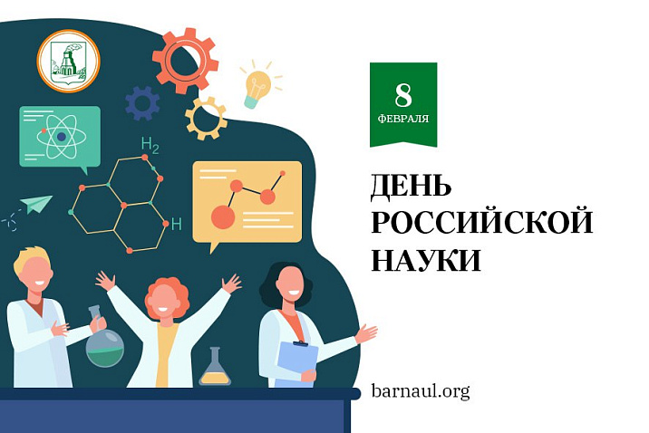 Глава города Вячеслав Франк поздравляет с Днем науки