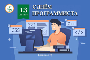 Глава города Вячеслав Франк поздравляет с Днем программиста