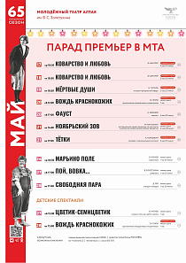В Молодёжном театре Алтая пройдёт парад премьер