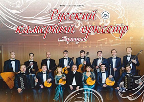 Барнаульский камерный оркестр подготовил программу «По странам и континентам» 