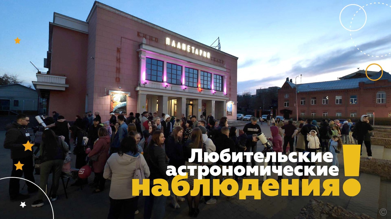 Барнаульский планетарий организует астроплощадку для наблюдения за Сатурном