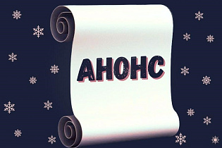 Барнаульских школьников и студентом приглашают к участию в конференции «Исследовательский потенциал XXI века»