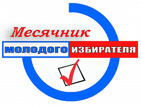 В Барнауле продолжается прием заявок на городские конкурсы в рамках месячника молодого избирателя