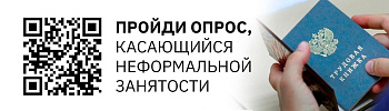 Неформальная занятость в Алтайском крае