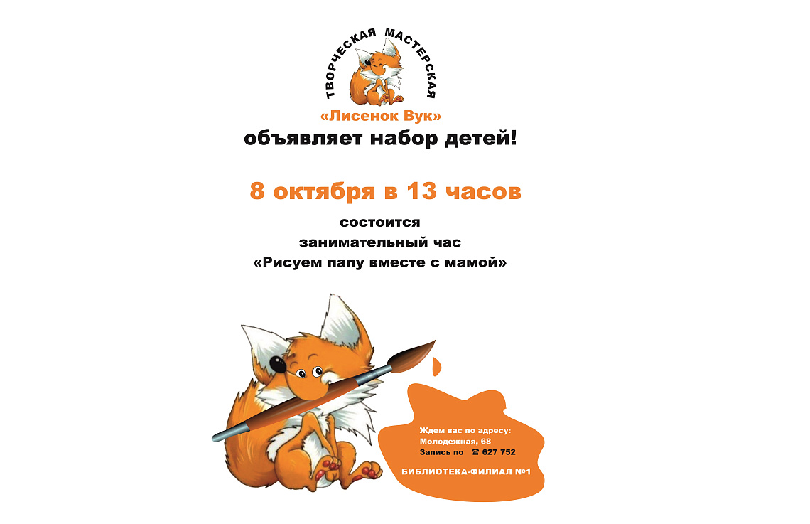 В барнаульской библиотеке откроют творческую мастерскую для детей 