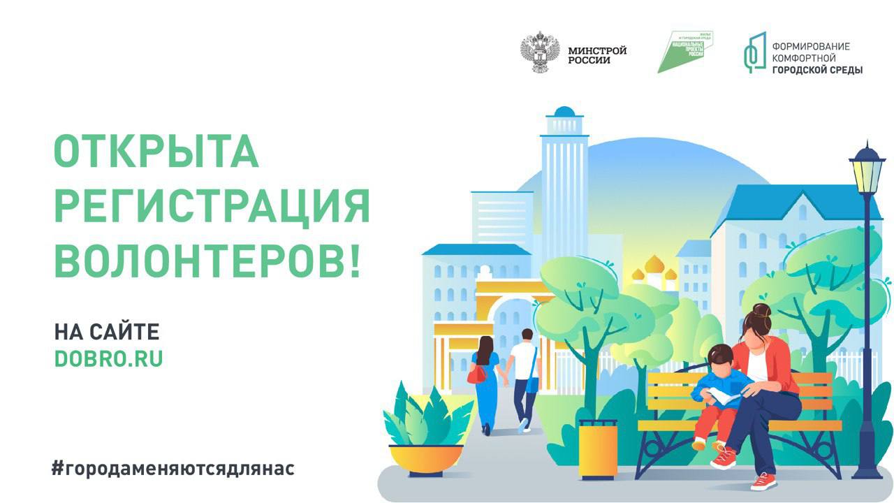 В Барнауле проводится набор волонтеров для поддержки Всероссийского голосования за объекты благоустройства 
