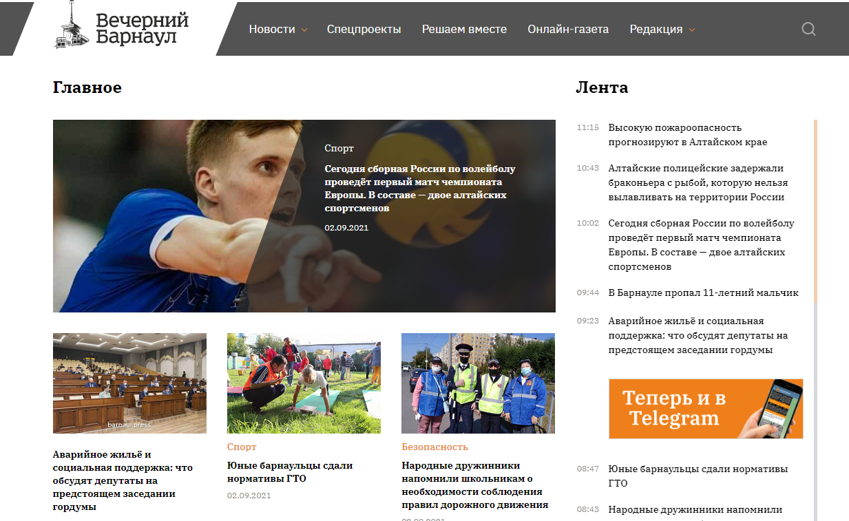 «Вечерний Барнаул» запустил новый сайт