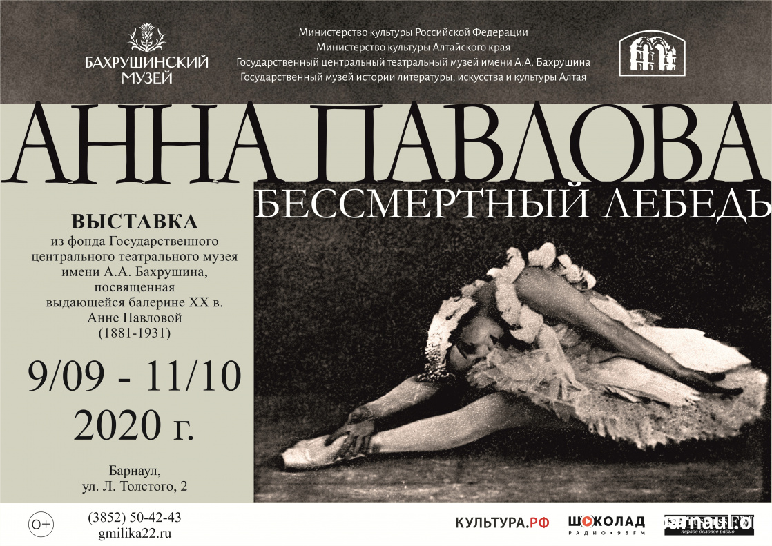 В Барнауле представят экспозицию о балерине Анне Павловой из московского театрального музея