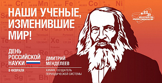 Барнаульцы  могут принять участие в научном диктанте «Наука во имя Победы» 