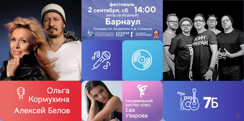 Фестиваль «Русское лето. ZаРоссию» направляется в Барнаул: выступят Ольга Кормухина и группа «7Б»