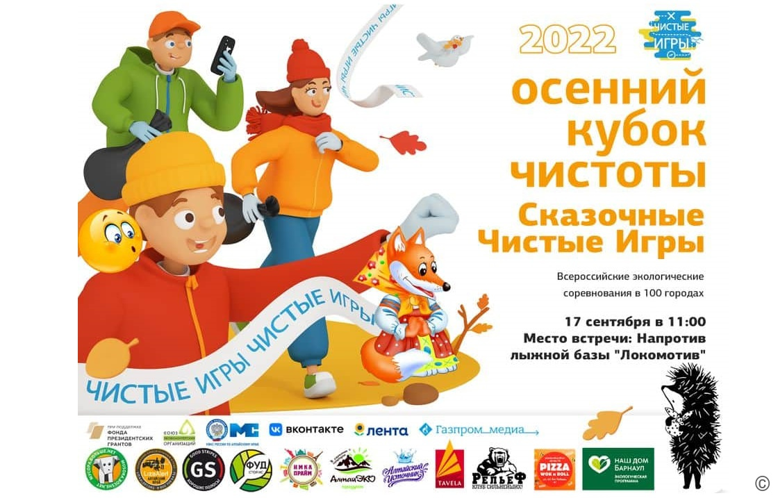 «Чистые игры»: в Барнауле в седьмой раз проведут масштабную экологическую акцию