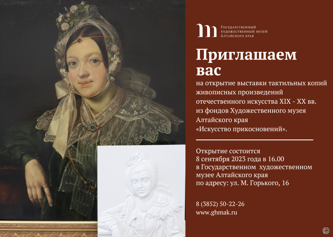 В Барнауле откроют выставку тактильных копий живописных произведений отечественного искусства XIX – XX вв.«Искусство прикосновений»