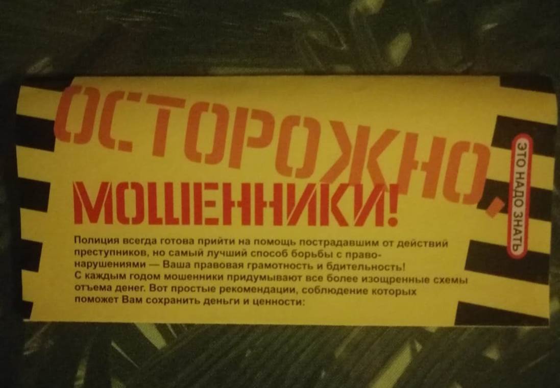Брошюра здоровый образ жизни. Прочитай текст листовки осторожно скидки ответы. Прочитай текст листовки осторожно скидки ответы. Осторожно карманник. Осторожно спид наклейки.