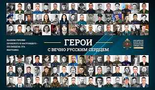 В Барнауле откроют выставку «Герои с вечно русским сердцем», посвященную военным подвигам солдат 