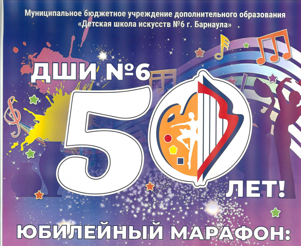 Юбилейный марафон: детской школе искусств № 6 Барнаула исполняется 50 лет