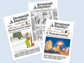 Городской газете «Вечерний Барнаул» - 25 лет