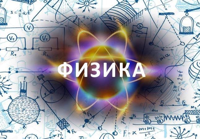 Барнаульских школьников приглашают на онлайн-курсы по подготовке к ЕГЭ по физике