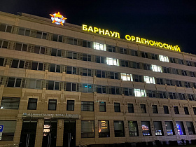 На здании администрации Барнаула накануне зажглась буква «V»