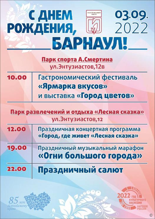 Праздники в барнауле. Афиша Барнаул. День города Барнаул. Программа на праздники в Барнауле. Мероприятия в Барнауле сегодня праздничные.