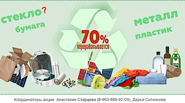 В субботу в Барнауле пройдет традиционная акция по раздельному сбору отходов