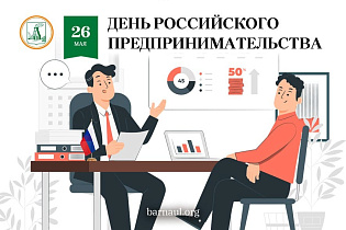Глава города Вячеслав Франк поздравляет предпринимателей с профессиональным праздником
