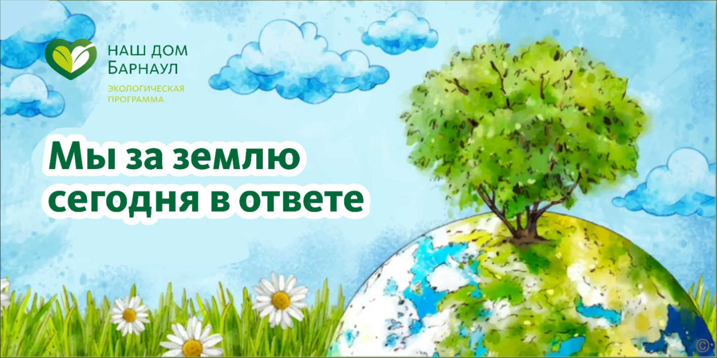 В краевой столице пройдет экологический фестиваль «Наш дом – Барнаул»