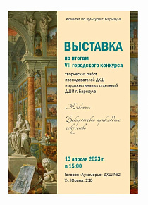 В Барнауле подвели итоги городского конкурса творческих работ﻿ преподавателей детских художественных школ и школ искусств