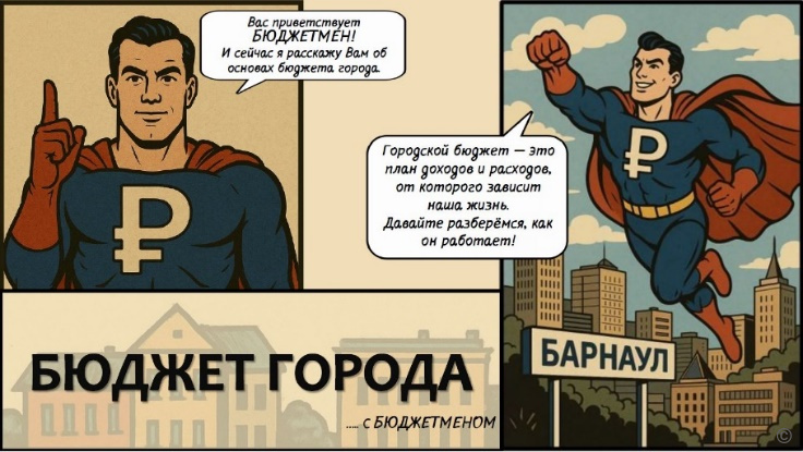 Представители города Барнаула — в числе победителей Всероссийского конкурса «Бюджет для граждан»