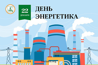 Глава города Вячеслав Франк поздравляет барнаульцев с Днем энергетика