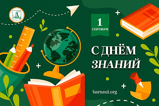 Глава города Вячеслав Франк поздравляет с Днем знаний