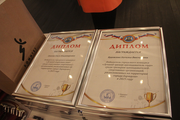 В Барнауле наградили лучших спортсменов и тренеров-преподавателей