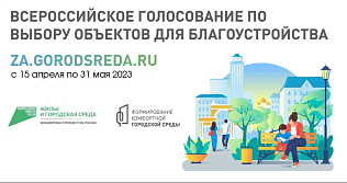 Онлайн-голосование по благоустройству общественных территорий в Барнауле продолжается