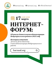 Интернет-форум: об итогах деятельности администрации Индустриального района в 2025 году
