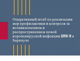 Вячеслав Франк провел очередное заседание городского штаба по противодействию распространению коронавирусной инфекции