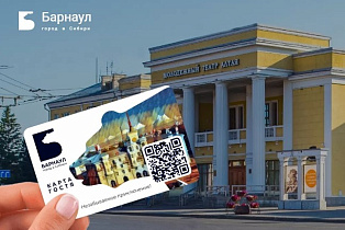 Туристический портал Барнаула с бонусной «Картой гостя» впервые появился в краевой столице