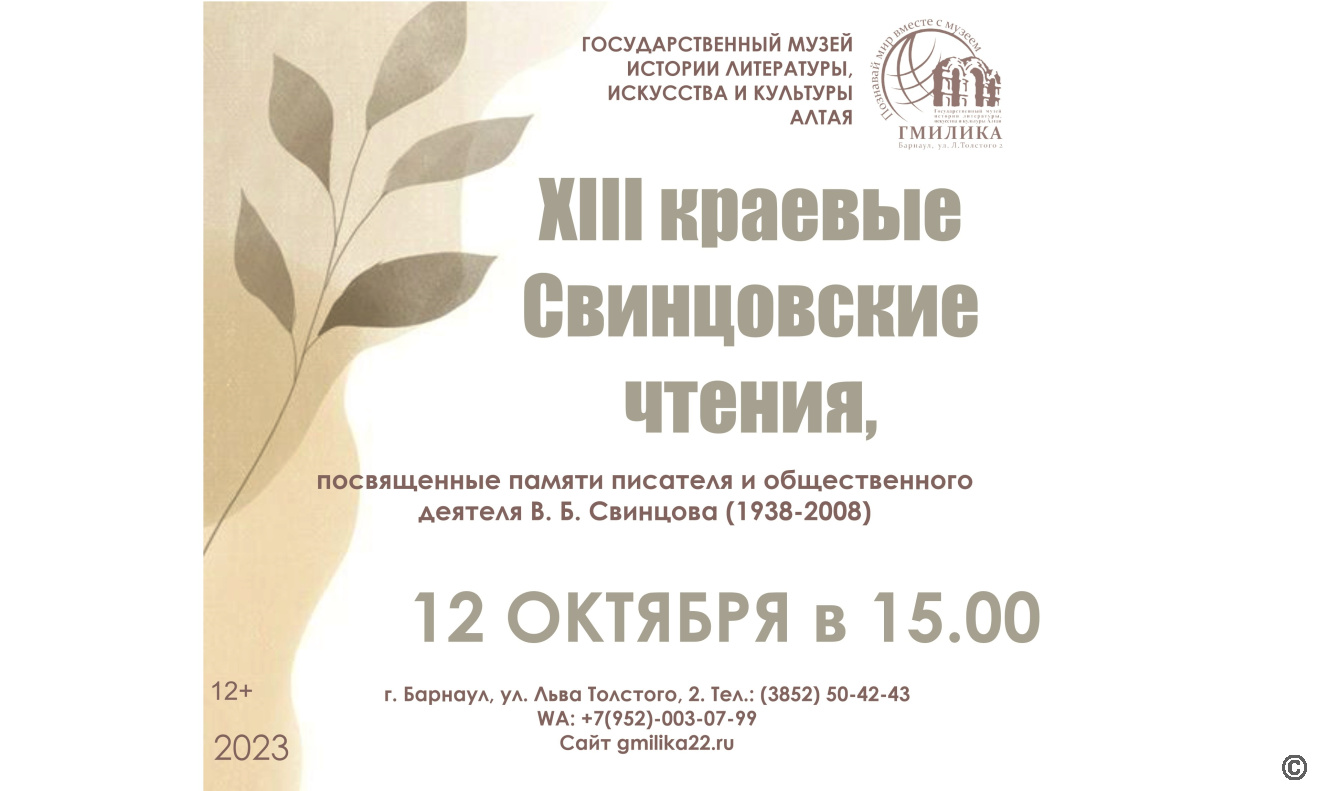 XIII краевые Свинцовские чтения пройдут в Барнауле