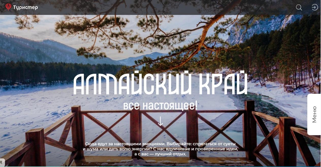 Для туристов разработали «Карту впечатлений Алтайского края» БАРНАУЛ ::  Официальный сайт города