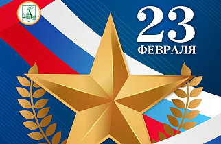 Глава города Вячеслав Франк поздравляет Барнаульцев с Днем защитника Отечества 